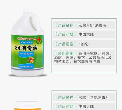 宏雪月84消毒液 高品質消毒液的專業(yè)選擇